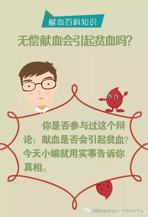 揭开献血真相：科学与谣言的较量