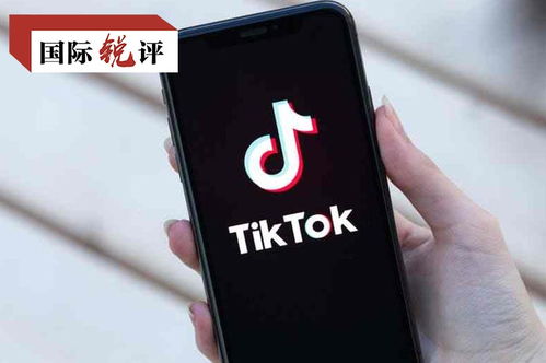 TikTok与华为在美国面临的挑战：一场复杂的博弈