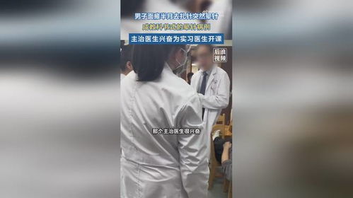 男子面瘫晕针，主治医生现场开课：一次意外中的医学奇迹