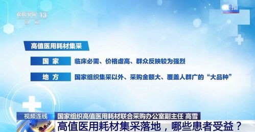 医药反腐风暴：国家高值医用耗材联采办主任被调查背后的深度剖析