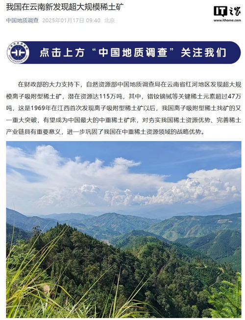 云南惊现超大规模稀土矿：一次改变行业的重大发现