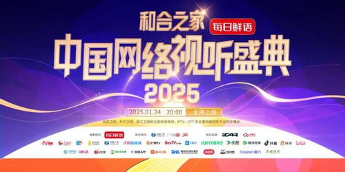 见证2025网络视听盛典第二支宣传片：抖音微短剧的华丽蜕变