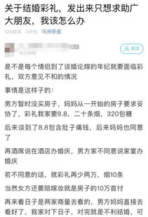 跟老美对账还是走到彩礼这步：我的婚姻困境