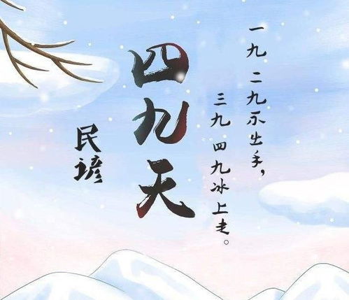 都四九天了，今年还会冷吗？