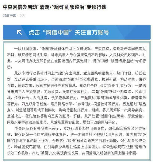 整治网上互撕谩骂：共建和谐网络家园