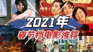 2025春节档电影大赏：你最期待哪一部？