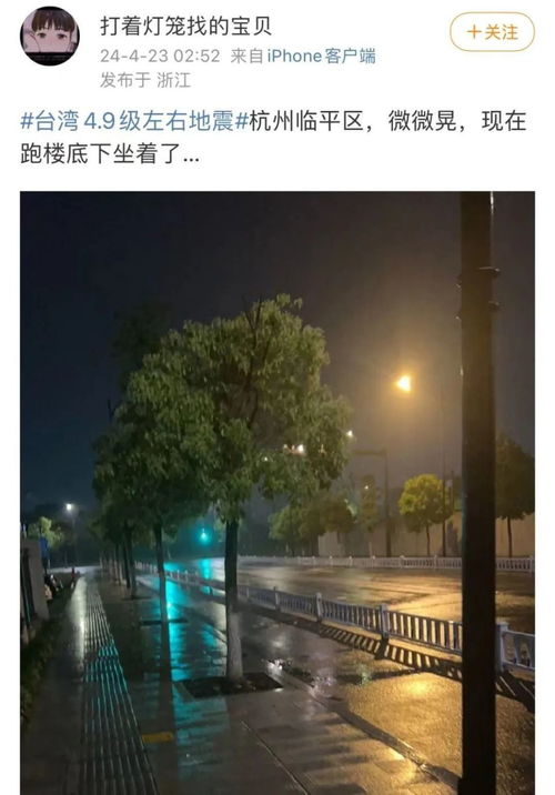 杭州震感：一场虚惊背后的真相