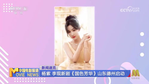 杨紫李现领衔《国色芳华》：何惟芳与蒋长扬大婚照背后的传奇