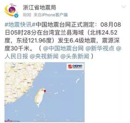 惊！浙江人半夜被摇醒，亲历者讲述地震瞬间