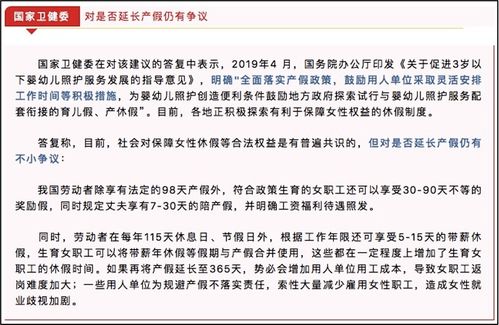 从微博热搜看产假延长至180天的深远影响