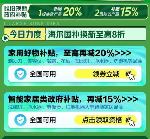 山东2025年家电补贴政策出炉：让生活更智能，钱包更轻松