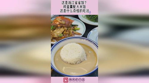 浙江的“省饭”：舌尖上的独特风味