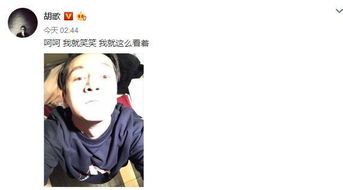 胡歌连发三条微博：与自己和解的独白