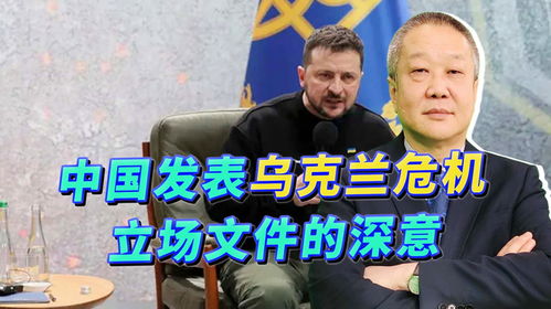 对话与和平：中方在乌克兰危机中的坚定立场