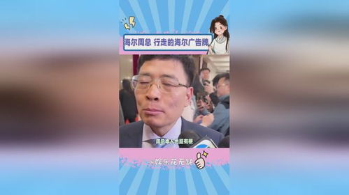 海尔回应网友求生产懒人洗衣机：从两会热点到全民热议