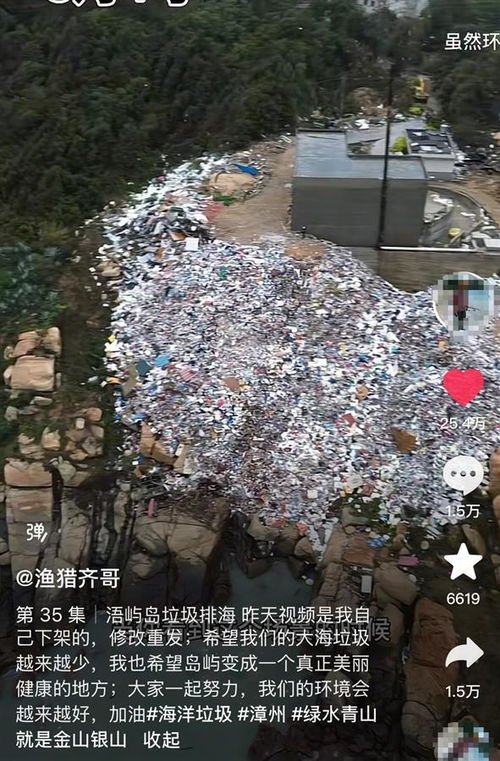 福建海岛垃圾排海事件：真相与反思