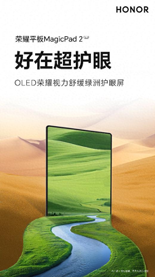 绿洲护眼电竞屏