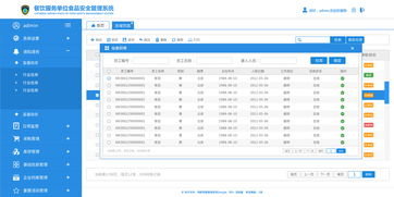 安全管理平台界面