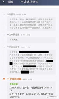 乘客投诉截图