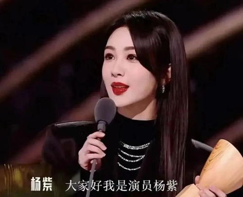 杨紫获奖瞬间