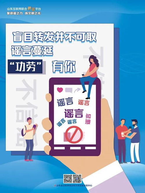 抵制谣言宣传海报