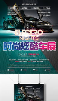 车展夜景图