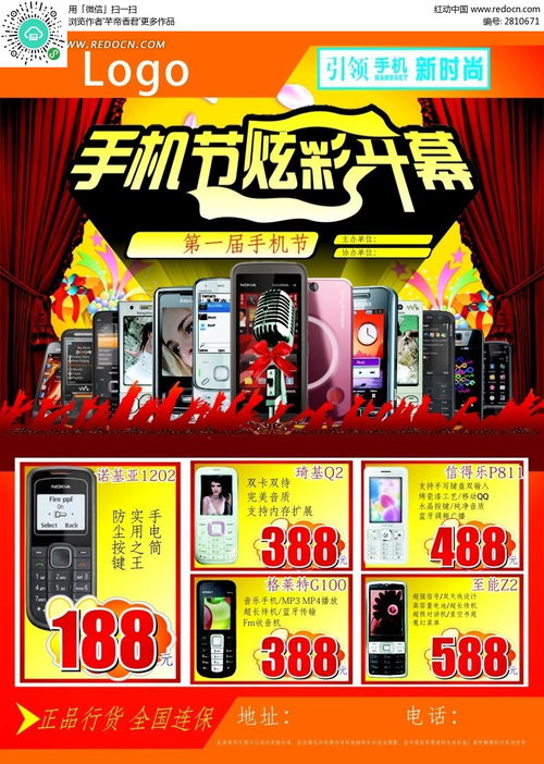 手机促销海报