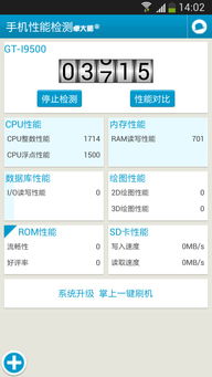 手机性能测试界面