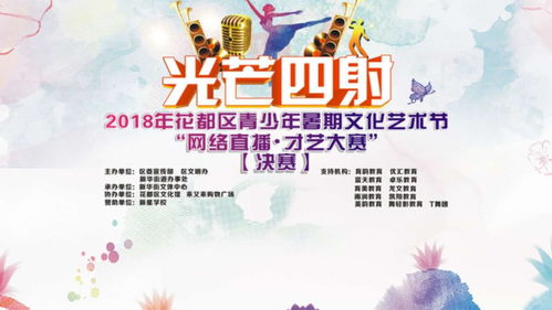 一场精彩的直播活动