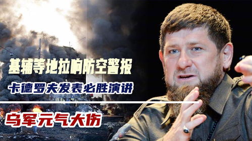 卡德罗夫发表讲话现场