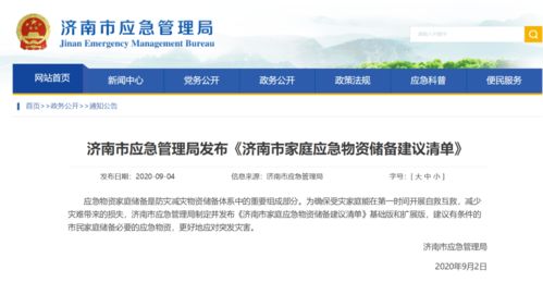 应急物资准备指南