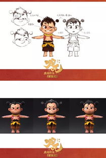 哪吒角色设计图