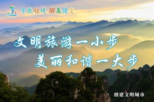 景区宣传文明旅游海报